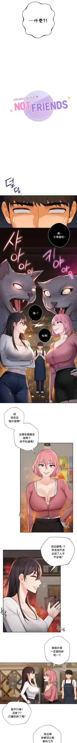 Page 183 of 不当朋友当恋人｜我們不是朋友 1-60  END