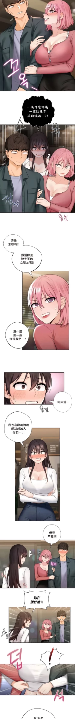 Page 187 of 不当朋友当恋人｜我們不是朋友 1-60  END