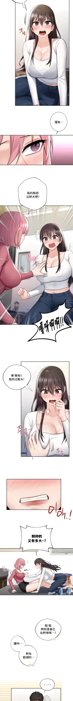 Page 190 of 不当朋友当恋人｜我們不是朋友 1-60  END