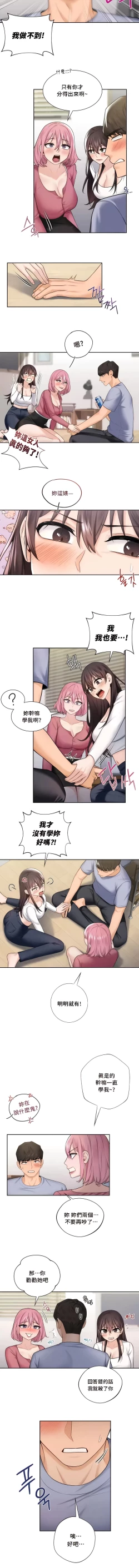 Page 193 of 不当朋友当恋人｜我們不是朋友 1-60  END