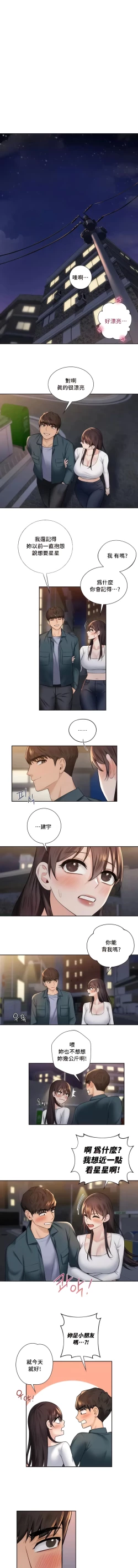 Page 198 of 不当朋友当恋人｜我們不是朋友 1-60  END