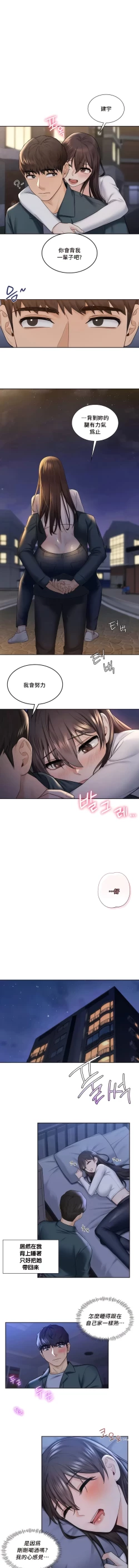 Page 200 of 不当朋友当恋人｜我們不是朋友 1-60  END