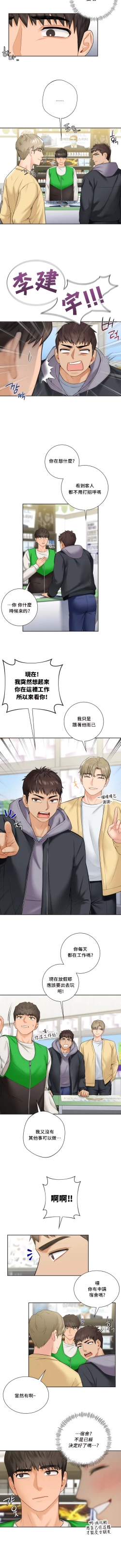 Page 223 of 不当朋友当恋人｜我們不是朋友 1-60  END