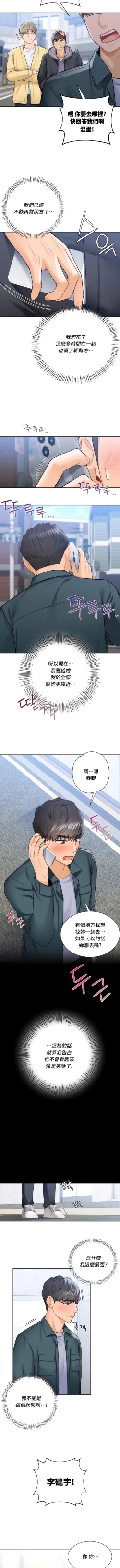 Page 229 of 不当朋友当恋人｜我們不是朋友 1-60  END