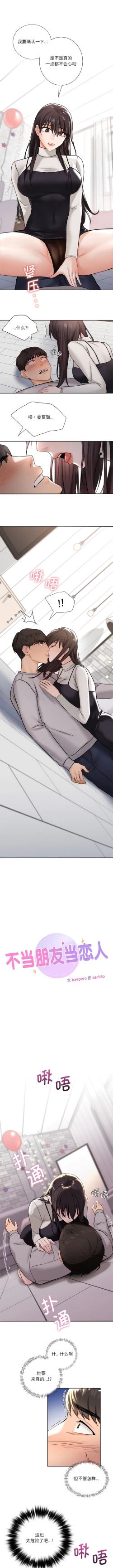 Page 22 of 不当朋友当恋人｜我們不是朋友 1-60  END