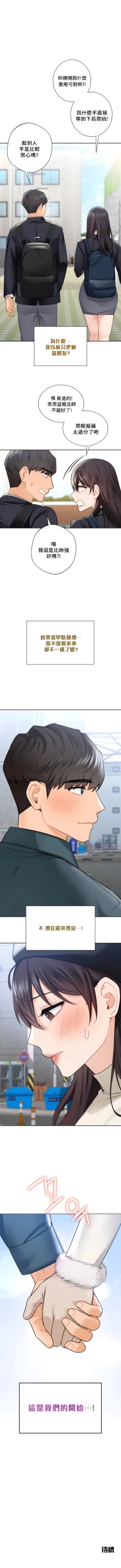 Page 231 of 不当朋友当恋人｜我們不是朋友 1-60  END