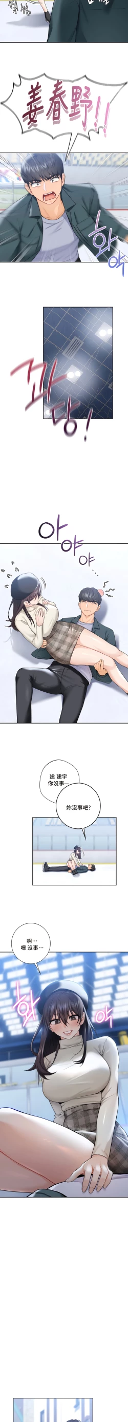 Page 236 of 不当朋友当恋人｜我們不是朋友 1-60  END