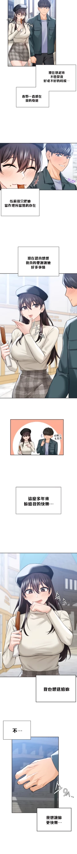 Page 237 of 不当朋友当恋人｜我們不是朋友 1-60  END