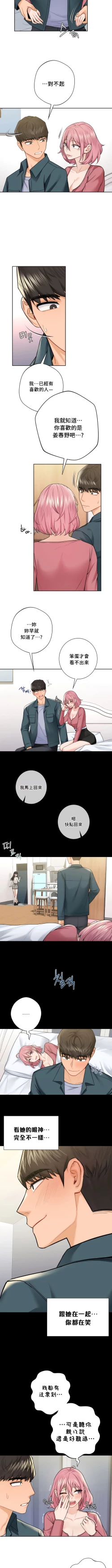 Page 254 of 不当朋友当恋人｜我們不是朋友 1-60  END