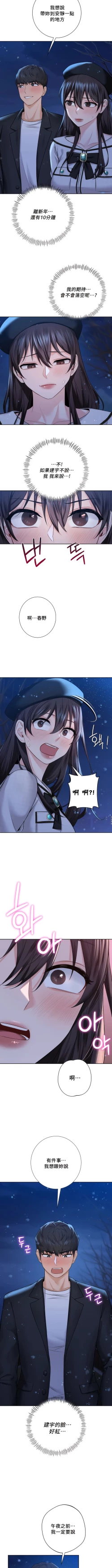 Page 260 of 不当朋友当恋人｜我們不是朋友 1-60  END