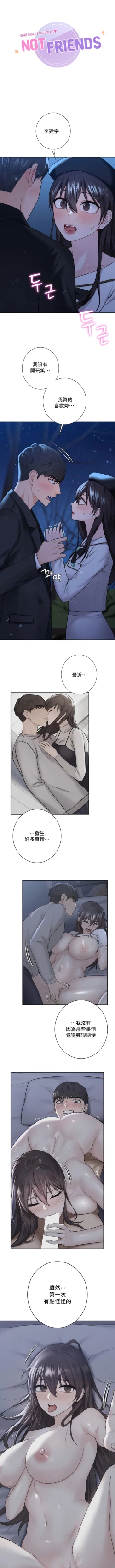 Page 262 of 不当朋友当恋人｜我們不是朋友 1-60  END