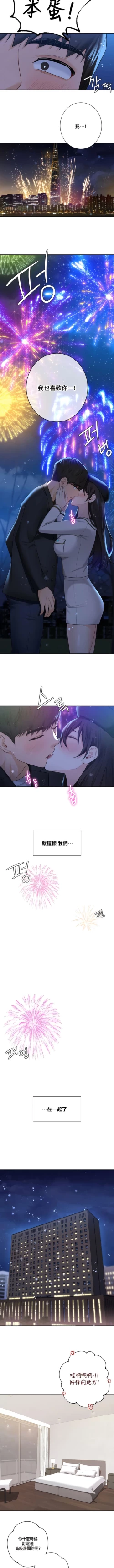 Page 265 of 不当朋友当恋人｜我們不是朋友 1-60  END