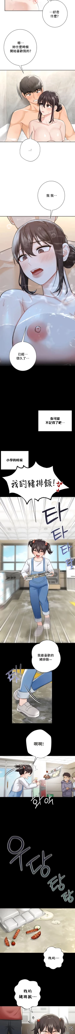 Page 269 of 不当朋友当恋人｜我們不是朋友 1-60  END