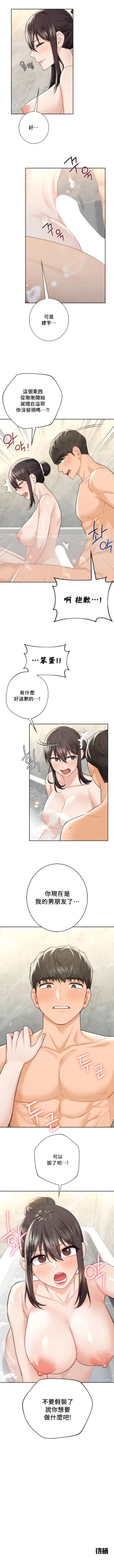 Page 271 of 不当朋友当恋人｜我們不是朋友 1-60  END