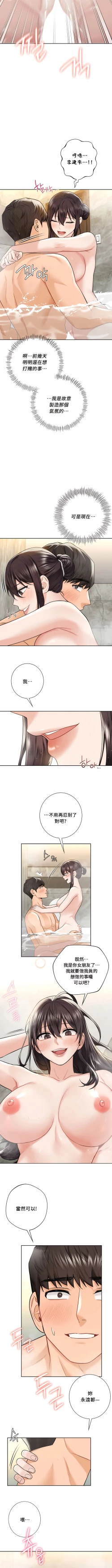 Page 276 of 不当朋友当恋人｜我們不是朋友 1-60  END