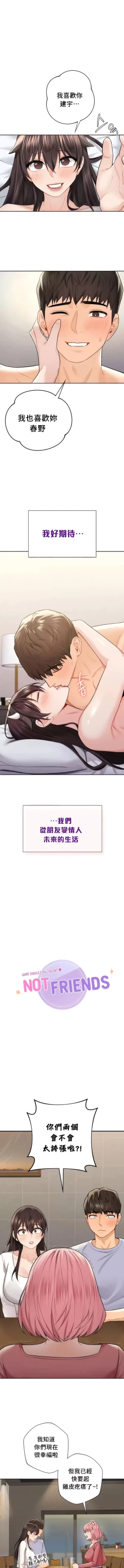 Page 292 of 不当朋友当恋人｜我們不是朋友 1-60  END