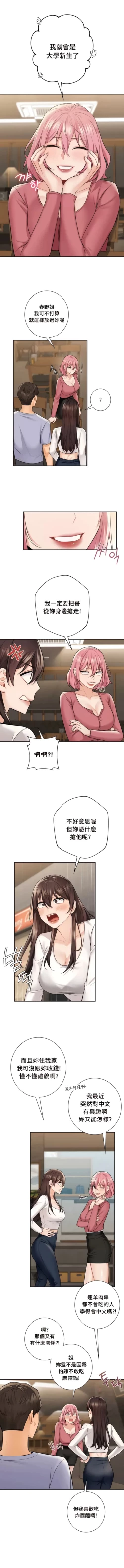 Page 295 of 不当朋友当恋人｜我們不是朋友 1-60  END