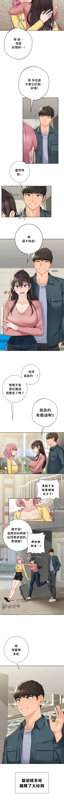 Page 297 of 不当朋友当恋人｜我們不是朋友 1-60  END