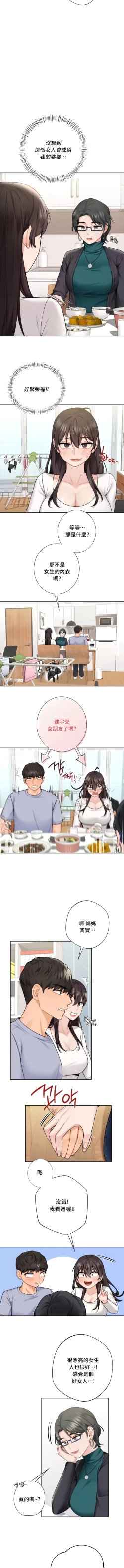 Page 306 of 不当朋友当恋人｜我們不是朋友 1-60  END