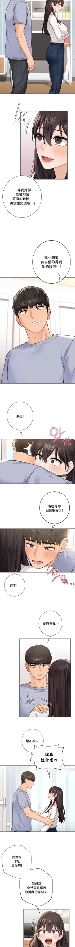 Page 308 of 不当朋友当恋人｜我們不是朋友 1-60  END