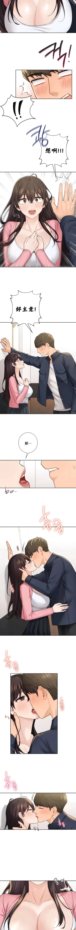 Page 313 of 不当朋友当恋人｜我們不是朋友 1-60  END