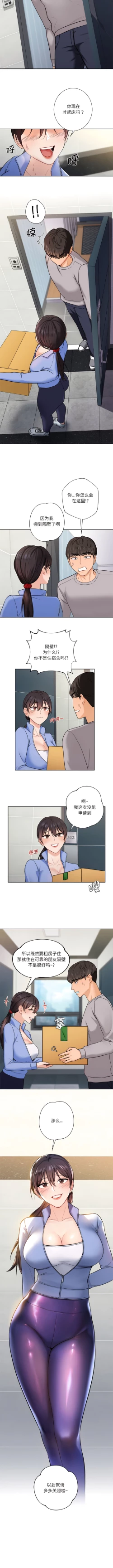 Page 31 of 不当朋友当恋人｜我們不是朋友 1-60  END