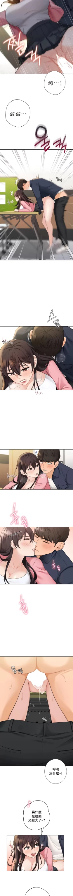 Page 320 of 不当朋友当恋人｜我們不是朋友 1-60  END