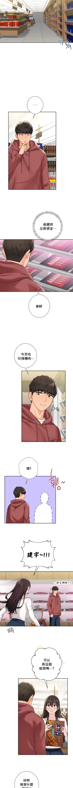 Page 323 of 不当朋友当恋人｜我們不是朋友 1-60  END