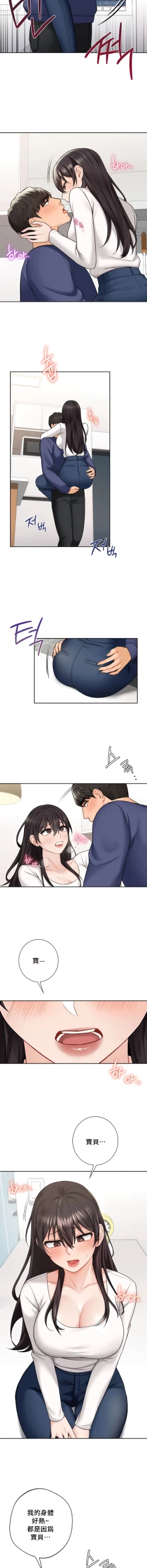 Page 329 of 不当朋友当恋人｜我們不是朋友 1-60  END