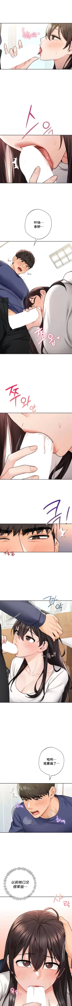 Page 333 of 不当朋友当恋人｜我們不是朋友 1-60  END