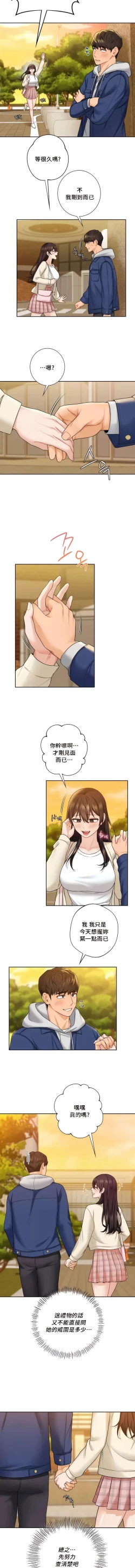 Page 345 of 不当朋友当恋人｜我們不是朋友 1-60  END