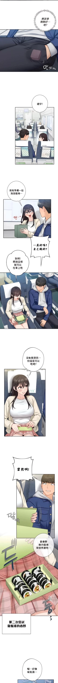 Page 348 of 不当朋友当恋人｜我們不是朋友 1-60  END