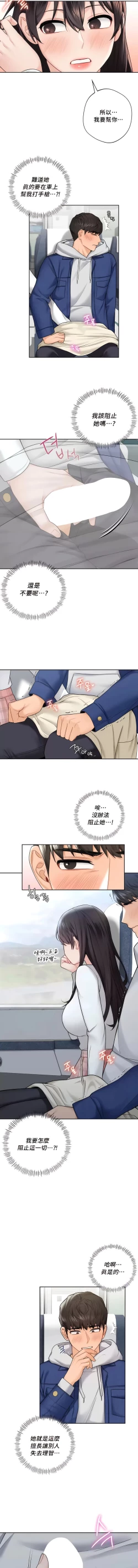 Page 353 of 不当朋友当恋人｜我們不是朋友 1-60  END