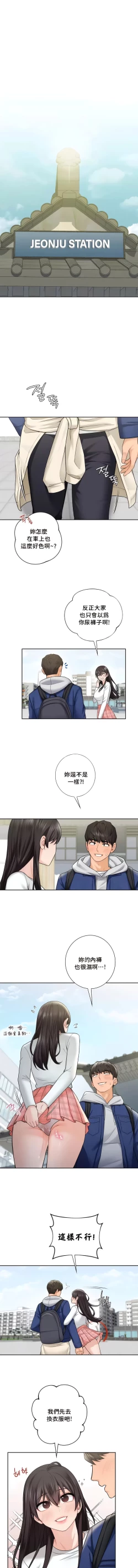 Page 357 of 不当朋友当恋人｜我們不是朋友 1-60  END