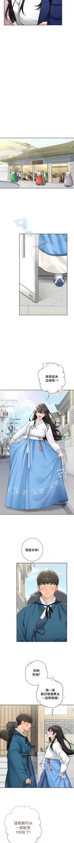 Page 358 of 不当朋友当恋人｜我們不是朋友 1-60  END