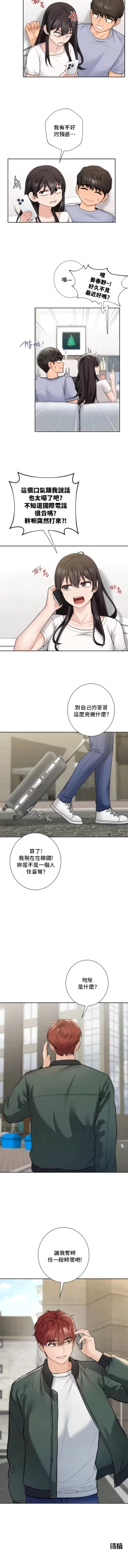 Page 381 of 不当朋友当恋人｜我們不是朋友 1-60  END