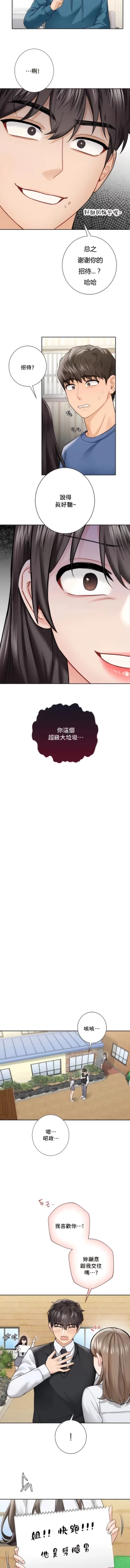 Page 385 of 不当朋友当恋人｜我們不是朋友 1-60  END