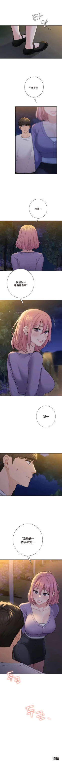 Page 401 of 不当朋友当恋人｜我們不是朋友 1-60  END