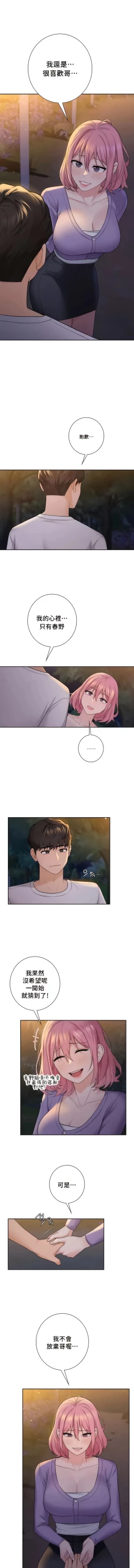 Page 402 of 不当朋友当恋人｜我們不是朋友 1-60  END