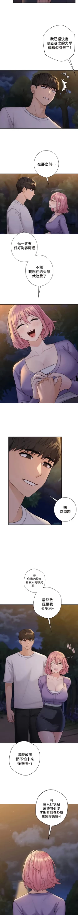 Page 403 of 不当朋友当恋人｜我們不是朋友 1-60  END