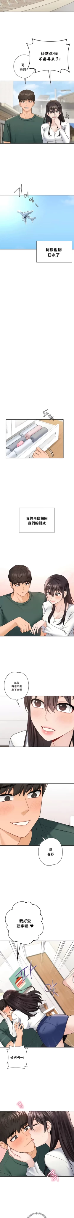 Page 426 of 不当朋友当恋人｜我們不是朋友 1-60  END