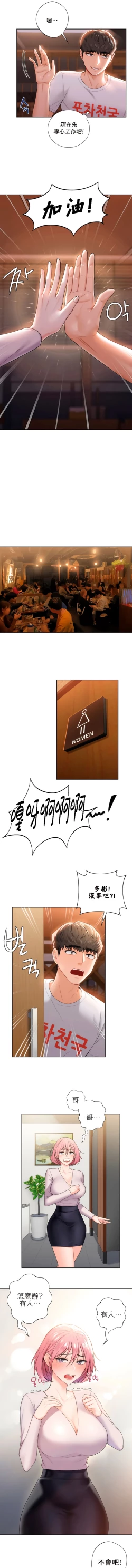 Page 43 of 不当朋友当恋人｜我們不是朋友 1-60  END