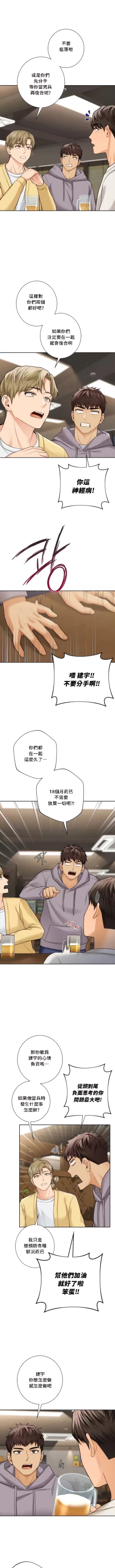 Page 455 of 不当朋友当恋人｜我們不是朋友 1-60  END