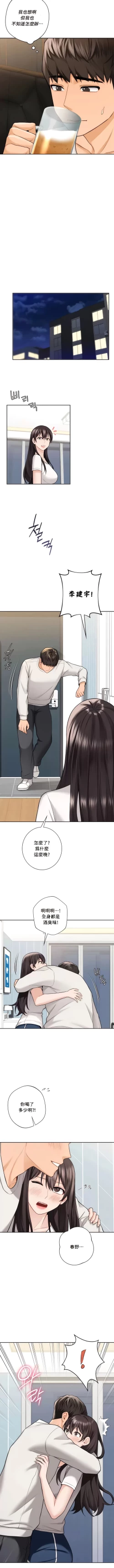 Page 456 of 不当朋友当恋人｜我們不是朋友 1-60  END