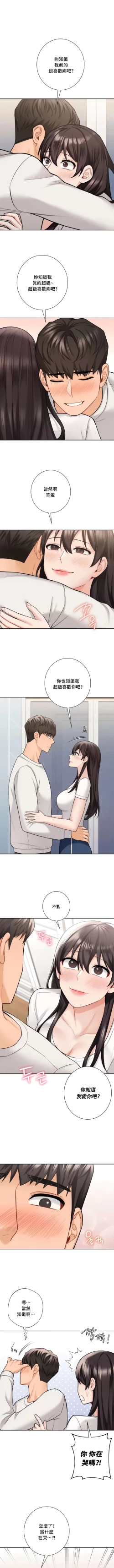 Page 457 of 不当朋友当恋人｜我們不是朋友 1-60  END