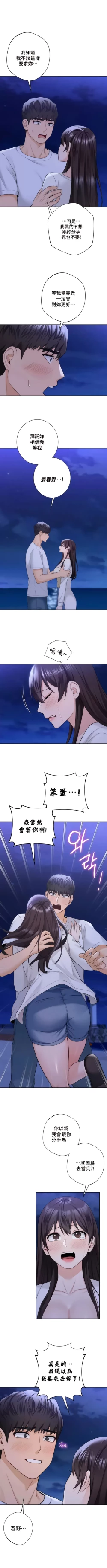 Page 472 of 不当朋友当恋人｜我們不是朋友 1-60  END