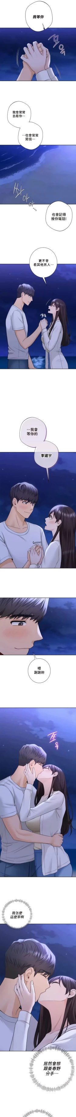 Page 473 of 不当朋友当恋人｜我們不是朋友 1-60  END