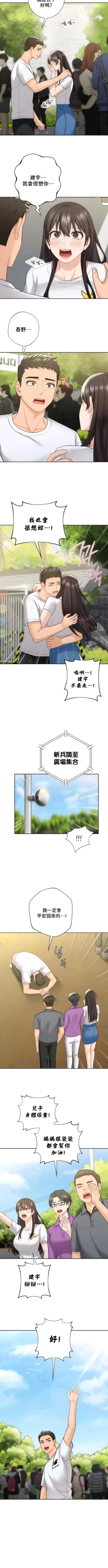 Page 475 of 不当朋友当恋人｜我們不是朋友 1-60  END