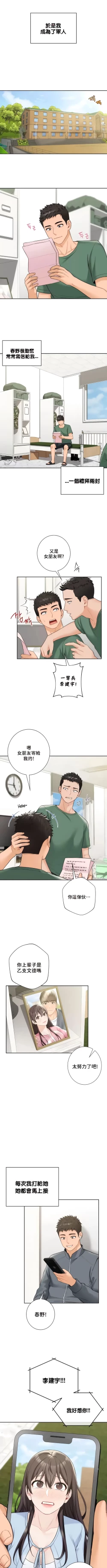 Page 476 of 不当朋友当恋人｜我們不是朋友 1-60  END