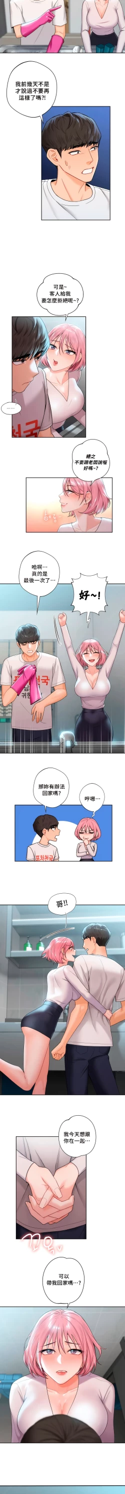 Page 47 of 不当朋友当恋人｜我們不是朋友 1-60  END